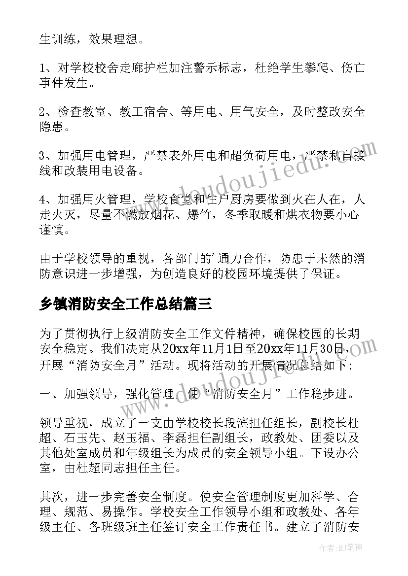 2023年乡镇消防安全工作总结 消防安全活动总结(通用10篇)