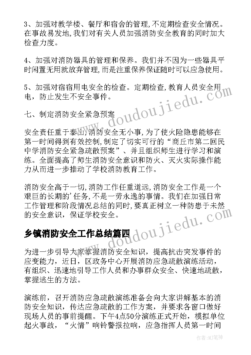 2023年乡镇消防安全工作总结 消防安全活动总结(通用10篇)