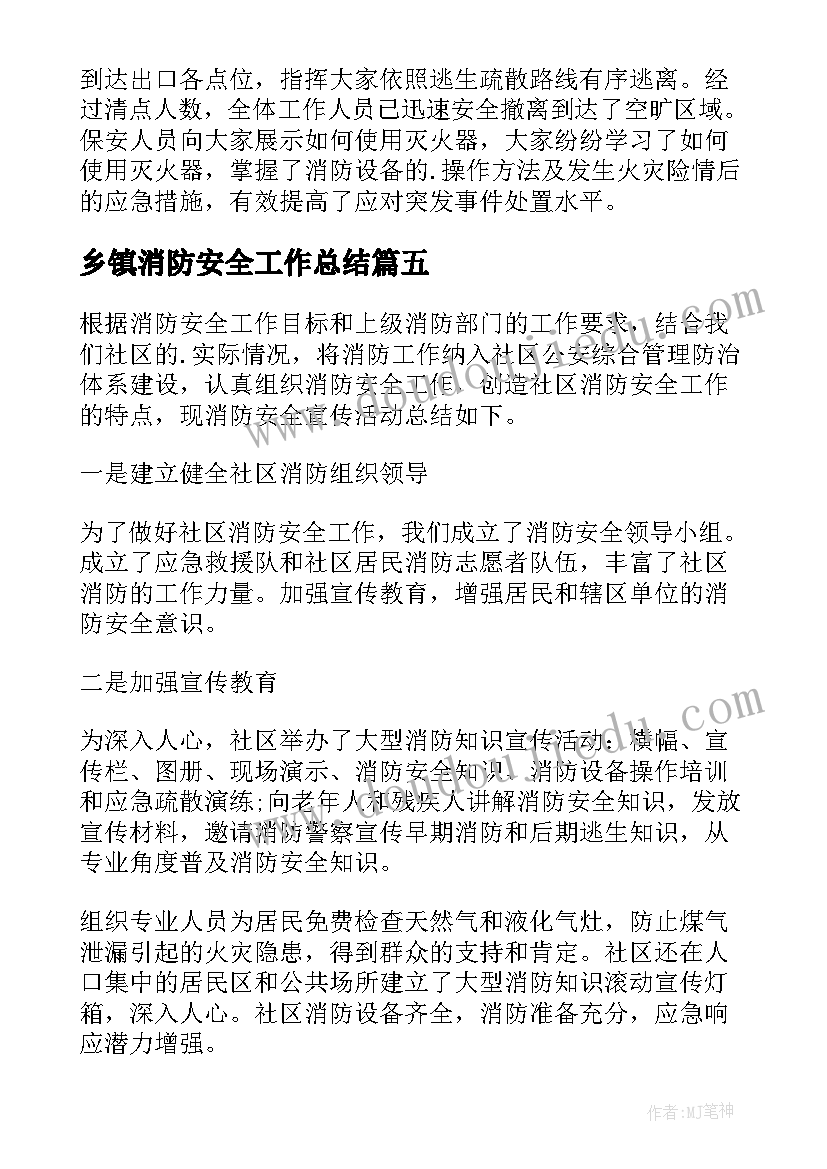 2023年乡镇消防安全工作总结 消防安全活动总结(通用10篇)