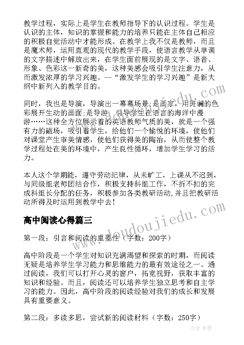 2023年高中阅读心得 高中老师阅读心得(优质5篇)