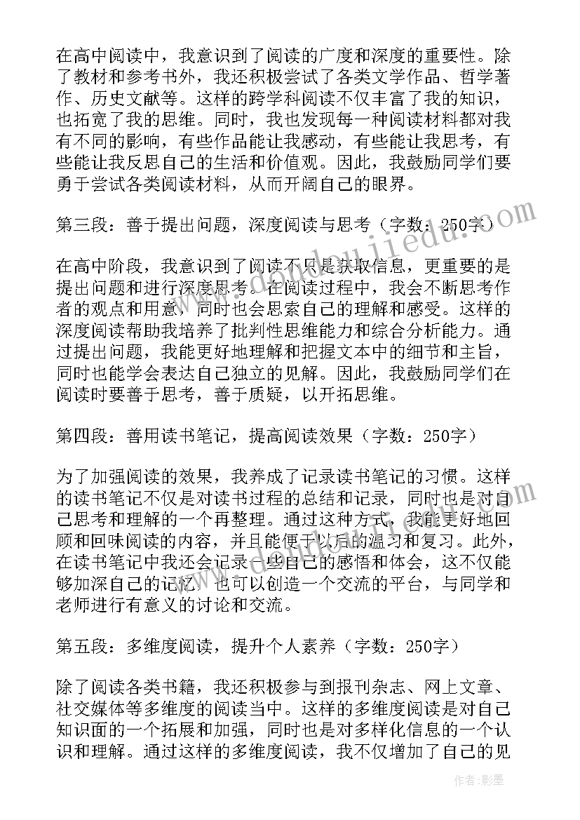 2023年高中阅读心得 高中老师阅读心得(优质5篇)