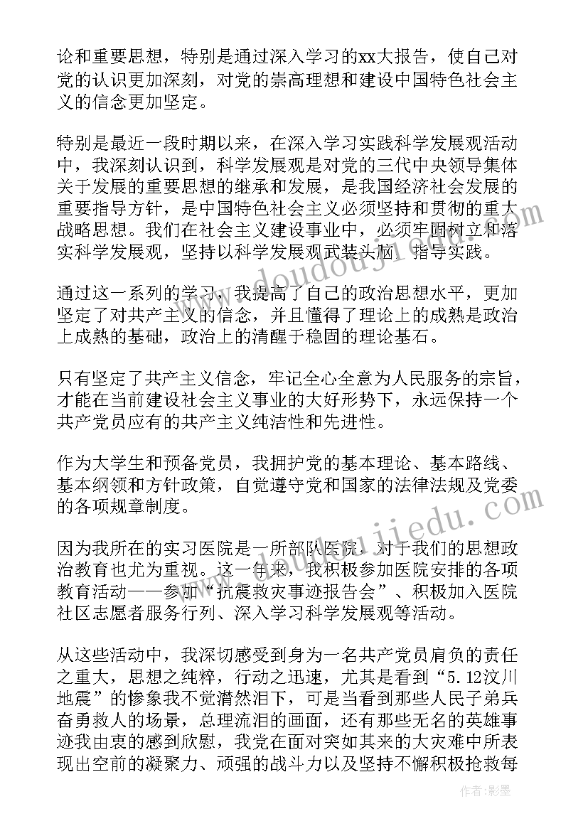 2023年学生党员转正申请书 党员转正申请书(精选6篇)