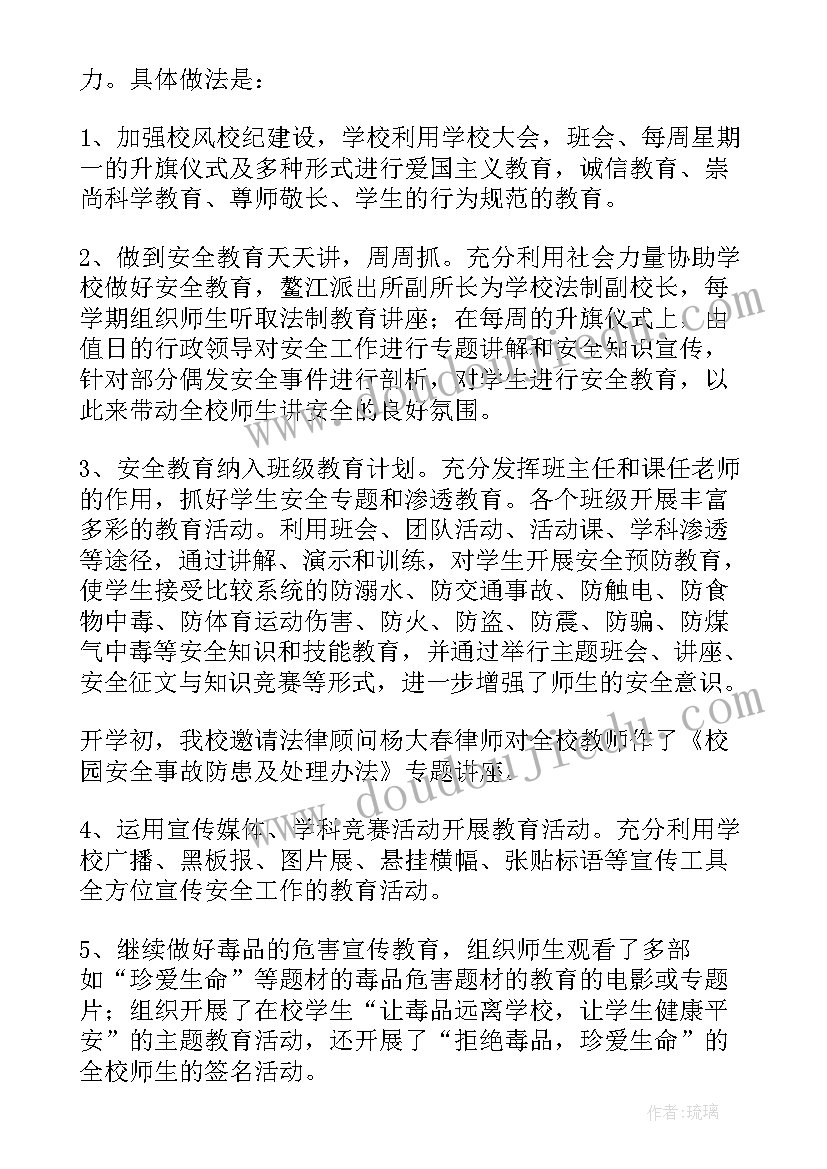 2023年小学安全隐患排查工作总结报告 小学安全隐患排查工作总结(实用10篇)