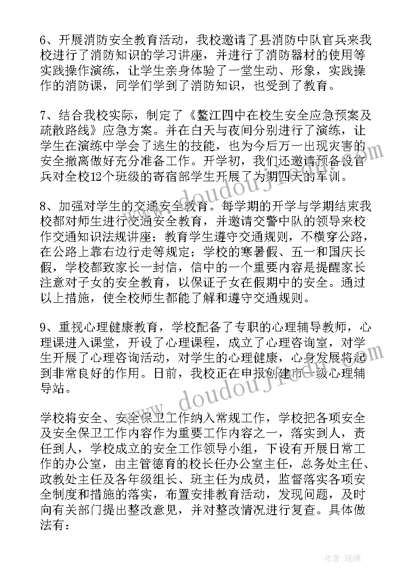 2023年小学安全隐患排查工作总结报告 小学安全隐患排查工作总结(实用10篇)