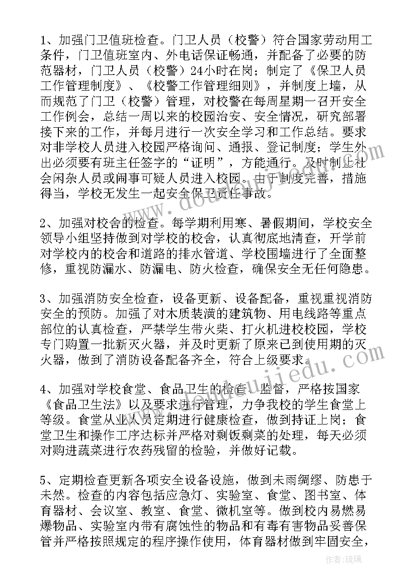 2023年小学安全隐患排查工作总结报告 小学安全隐患排查工作总结(实用10篇)