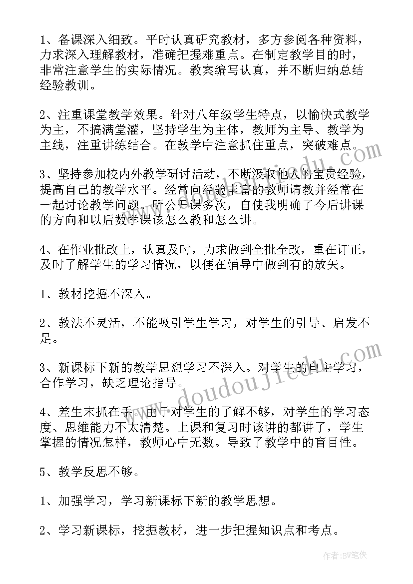 2023年八年级数学教学总结人教版 八年级数学教学总结(精选6篇)