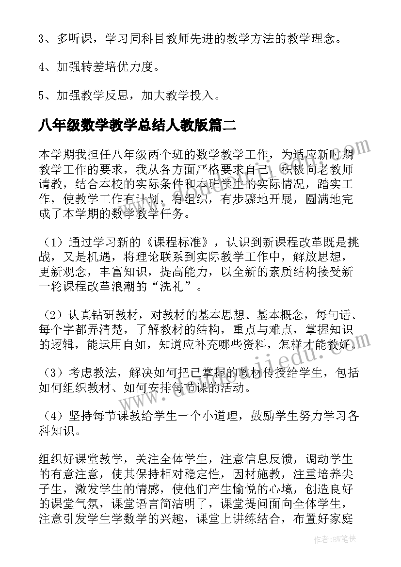 2023年八年级数学教学总结人教版 八年级数学教学总结(精选6篇)