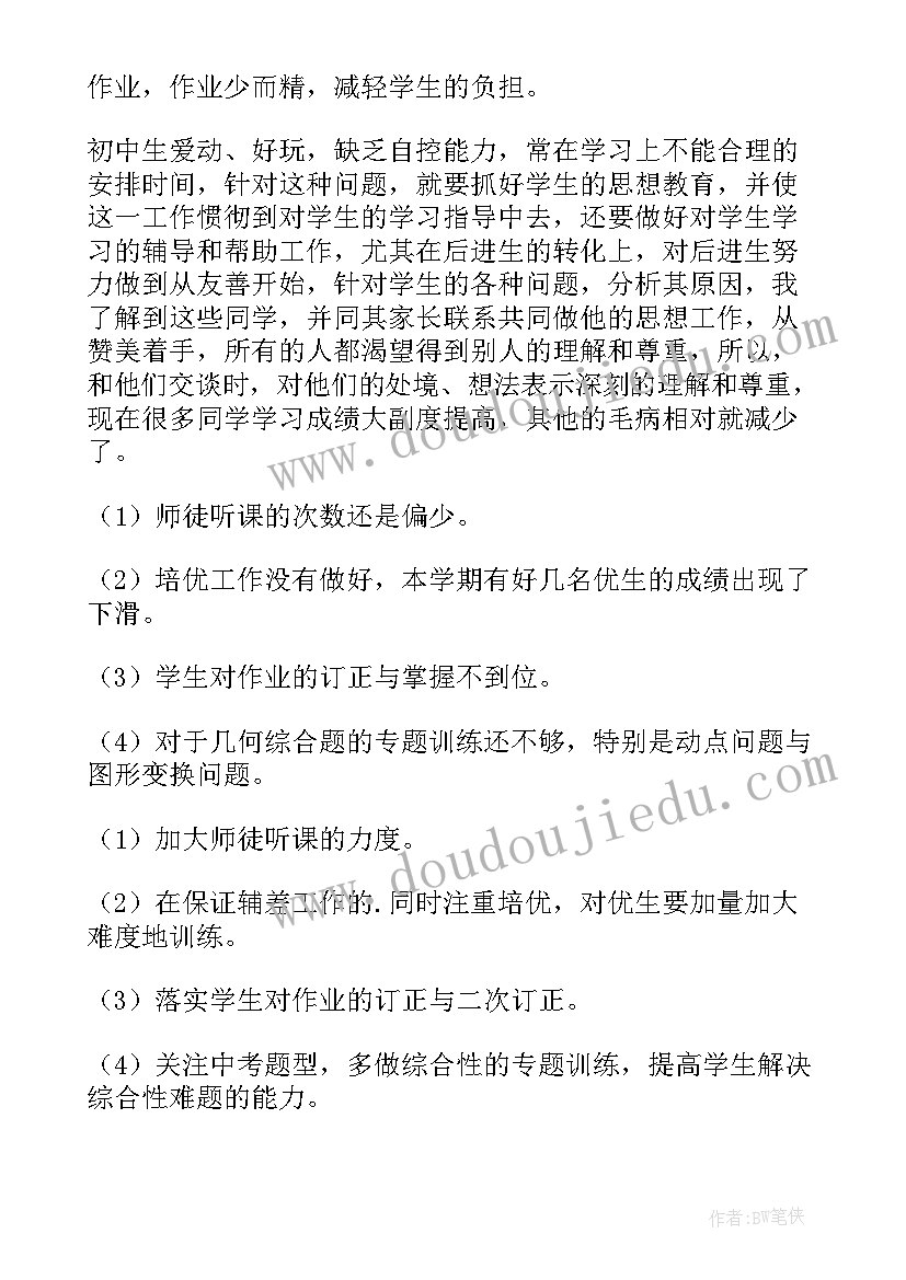 2023年八年级数学教学总结人教版 八年级数学教学总结(精选6篇)