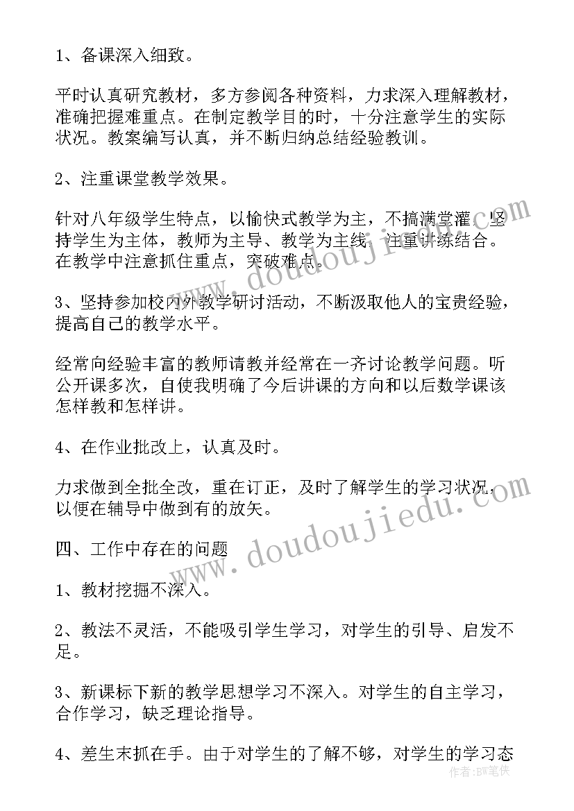 2023年八年级数学教学总结人教版 八年级数学教学总结(精选6篇)