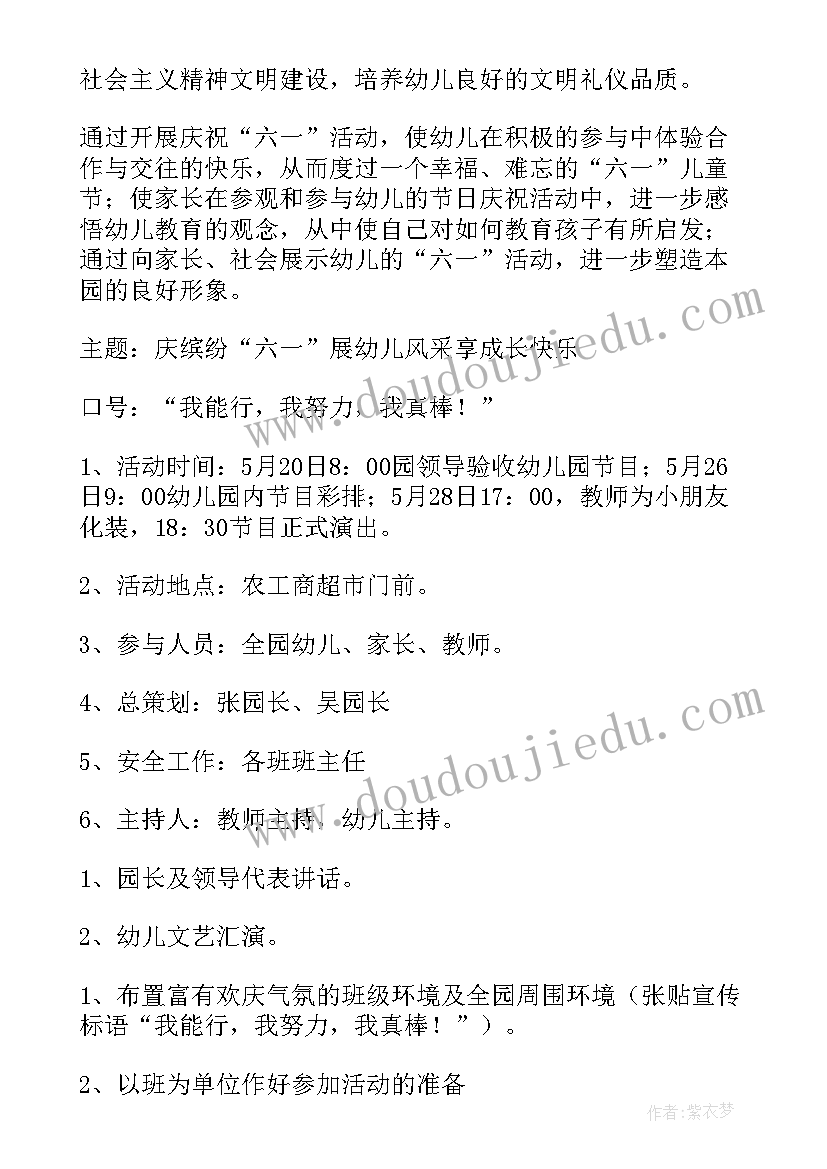 小学六一活动策划(汇总8篇)