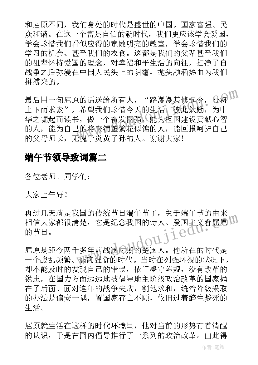 2023年端午节领导致词 学校端午节领导活动讲话致辞(模板5篇)