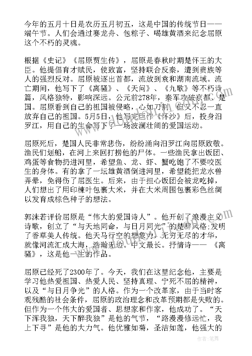 2023年端午节领导致词 学校端午节领导活动讲话致辞(模板5篇)