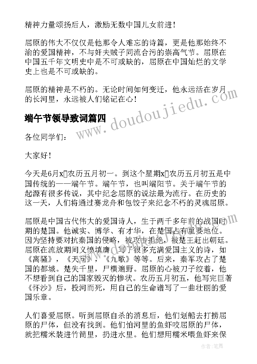 2023年端午节领导致词 学校端午节领导活动讲话致辞(模板5篇)