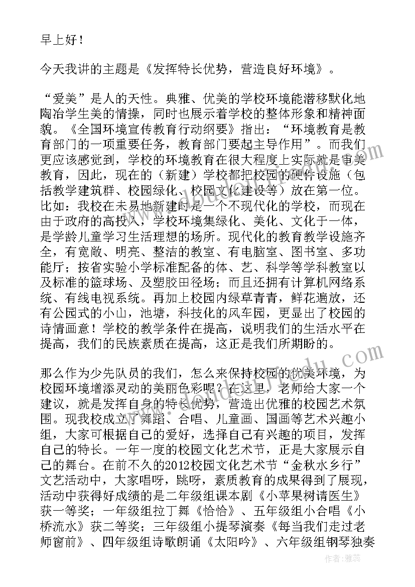 最新小学月份国旗下讲话稿(大全5篇)