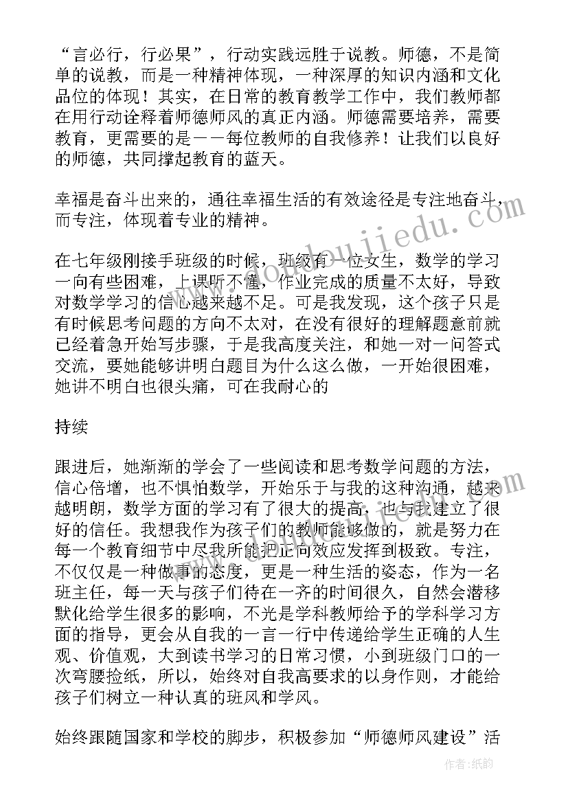 师德师风培训心得体会(大全10篇)