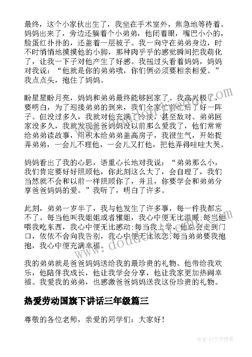 热爱劳动国旗下讲话三年级 国旗下讲话稿我爱劳动(精选6篇)