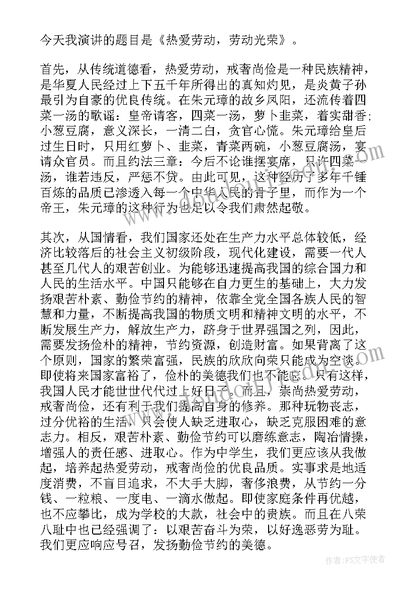 热爱劳动国旗下讲话三年级 国旗下讲话稿我爱劳动(精选6篇)