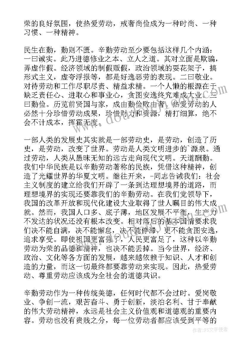 热爱劳动国旗下讲话三年级 国旗下讲话稿我爱劳动(精选6篇)