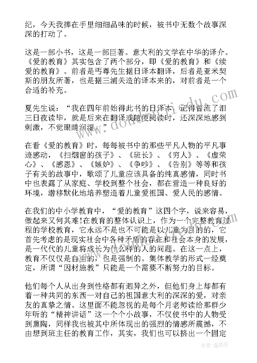 最新教育名著读书笔记及心得体会 教育名著读书笔记(通用5篇)