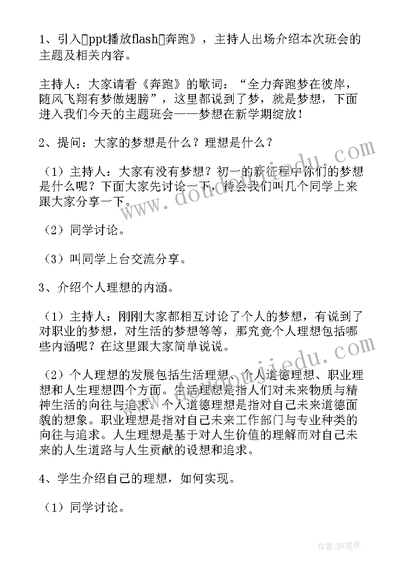 2023年学前班开学第一课教案板书设计 开学第一课教案(优秀7篇)