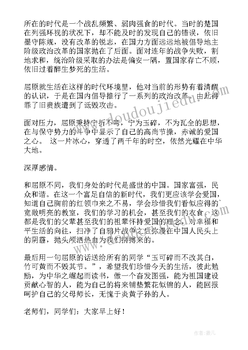 最新小学生国旗下的讲话端午节 端午节国旗下讲话稿(汇总10篇)