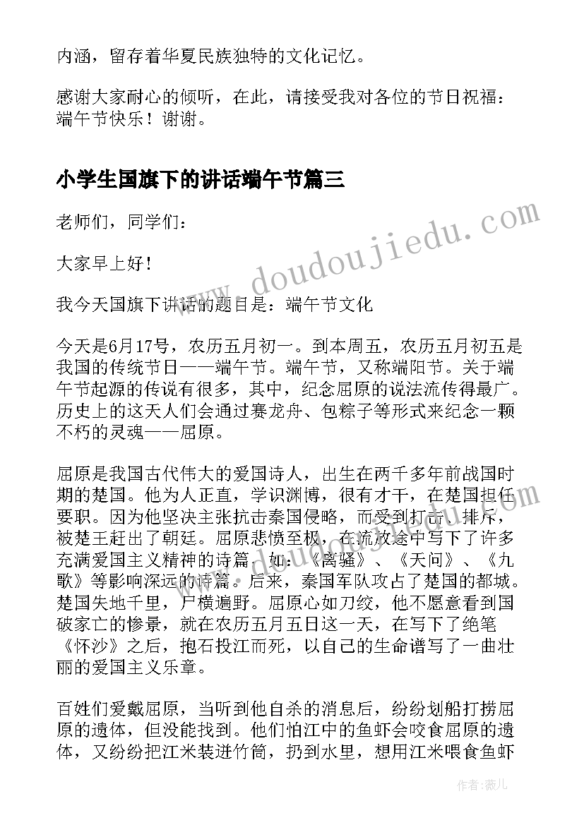 最新小学生国旗下的讲话端午节 端午节国旗下讲话稿(汇总10篇)