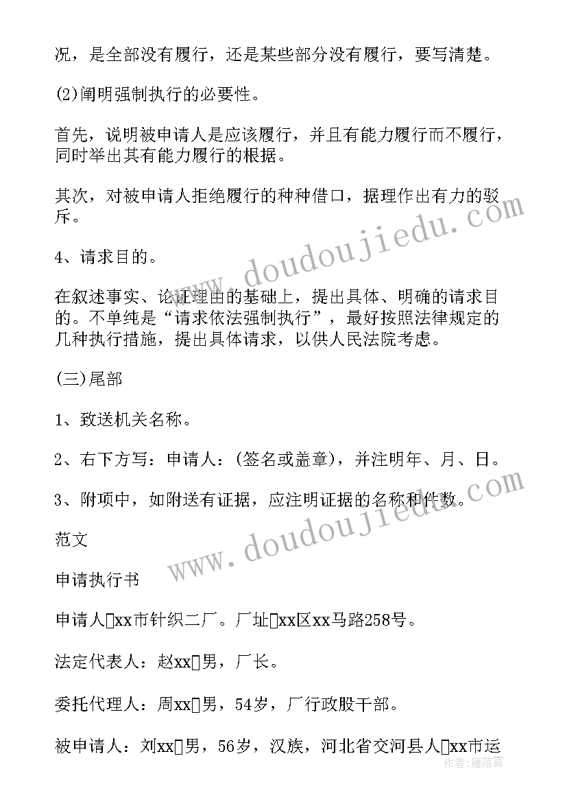 2023年法院执行财产线索申请书(优质5篇)