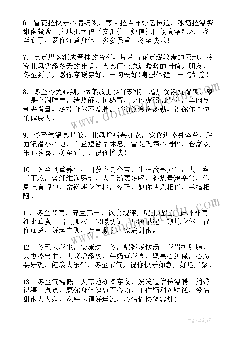 最新冬至发朋友圈的短句子 冬至发朋友圈文案短句(通用7篇)