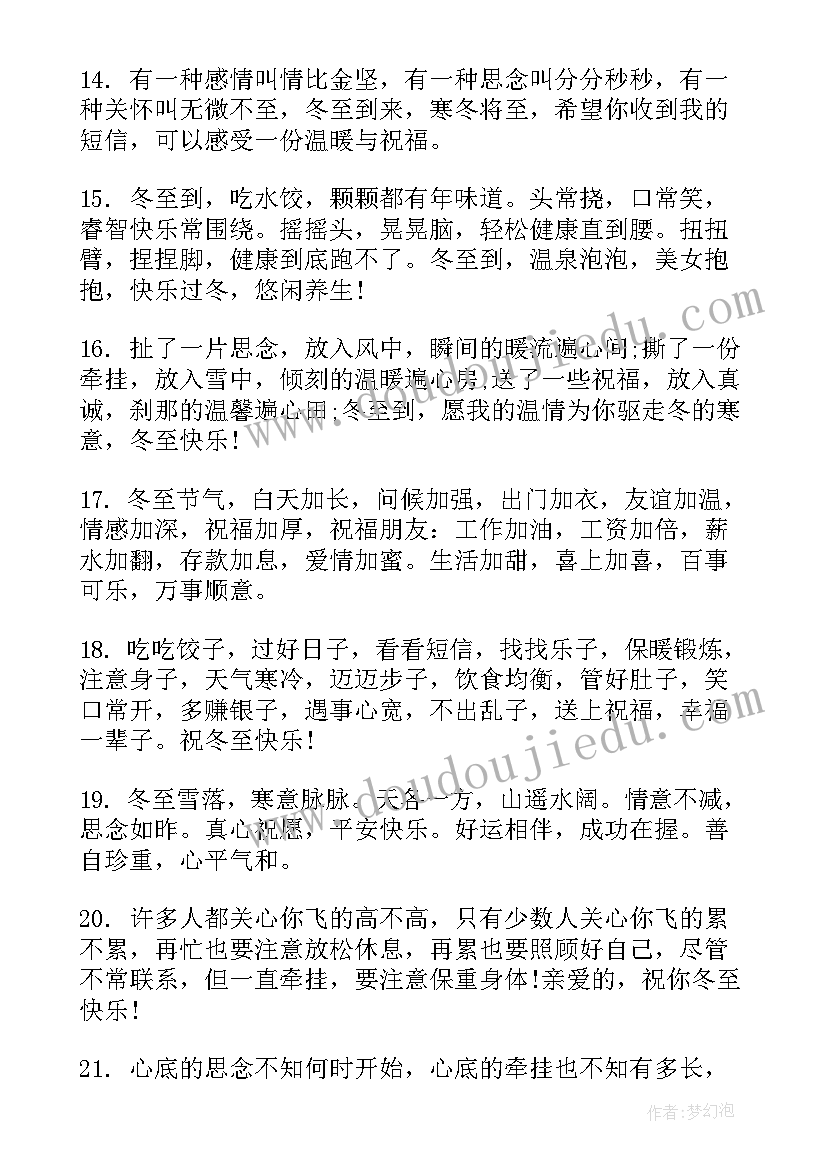 最新冬至发朋友圈的短句子 冬至发朋友圈文案短句(通用7篇)