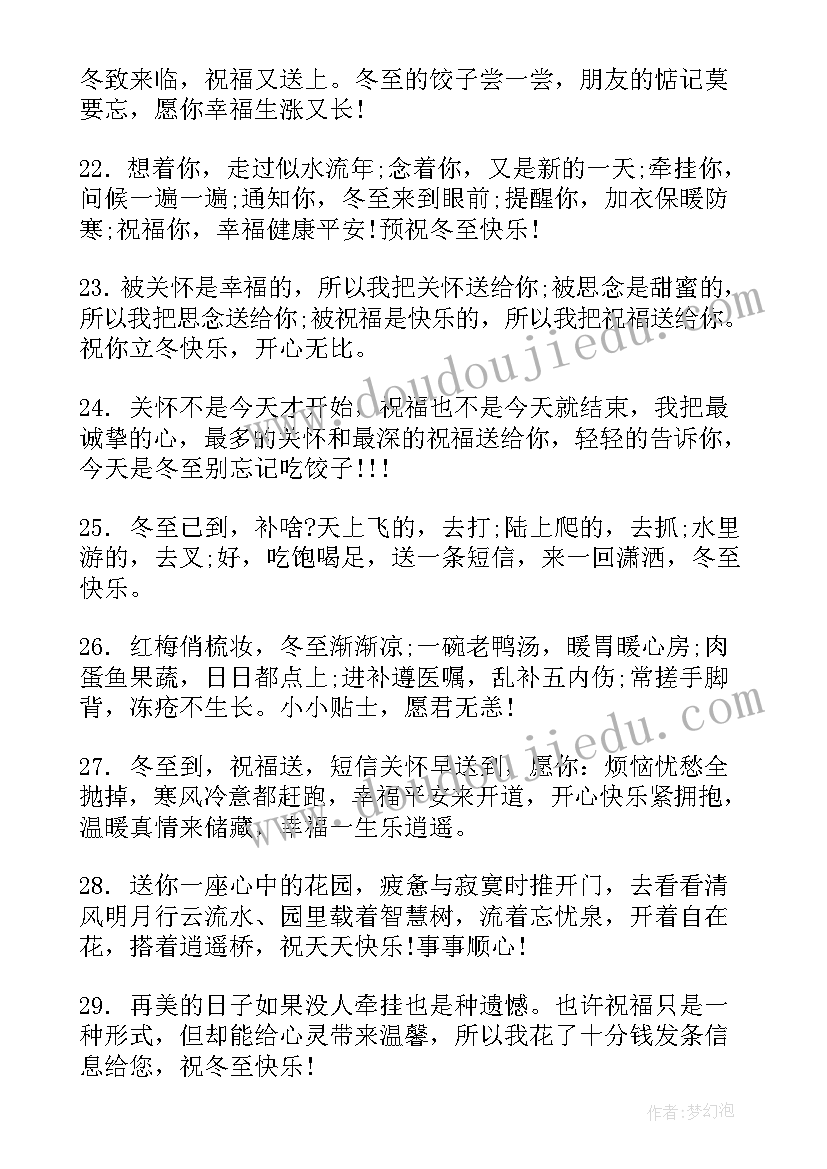 最新冬至发朋友圈的短句子 冬至发朋友圈文案短句(通用7篇)