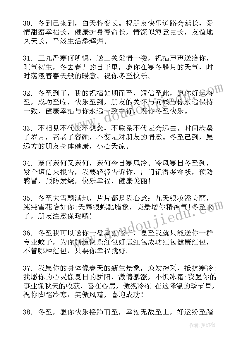 最新冬至发朋友圈的短句子 冬至发朋友圈文案短句(通用7篇)