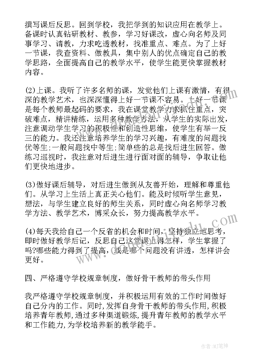 青年骨干教师个人总结 骨干教师个人总结(通用7篇)