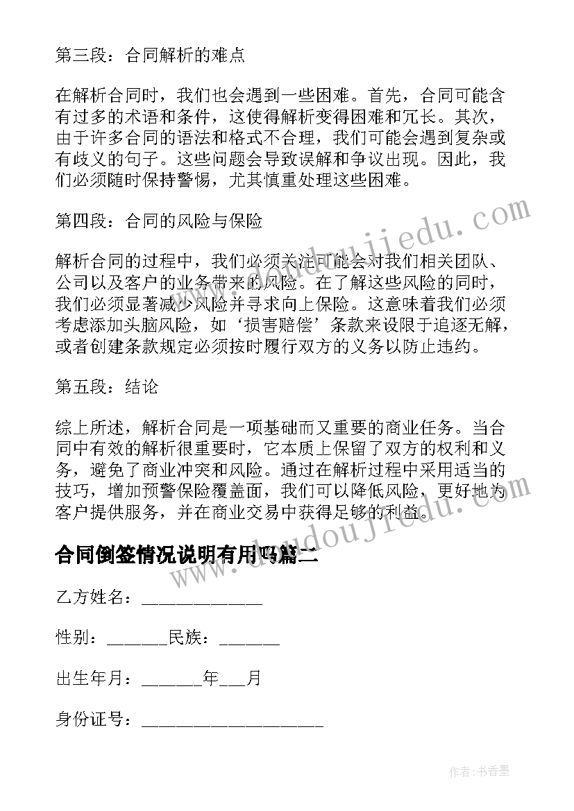 2023年合同倒签情况说明有用吗(模板8篇)