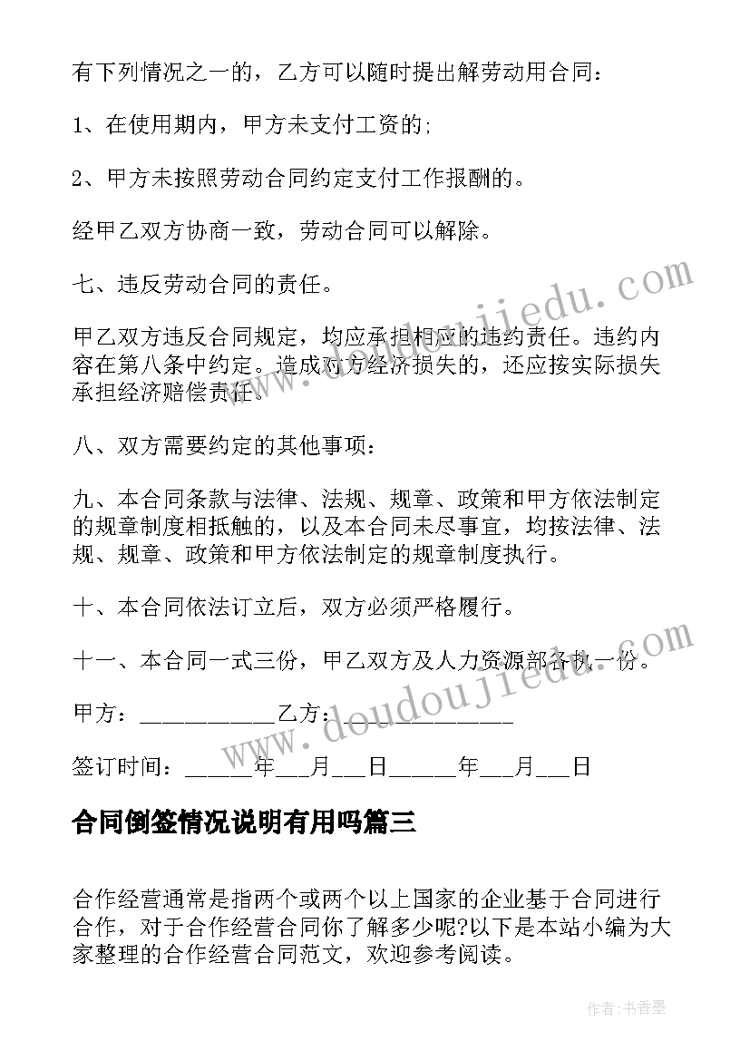 2023年合同倒签情况说明有用吗(模板8篇)