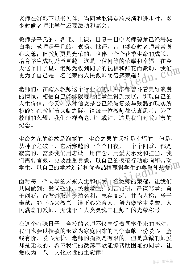 2023年教师学校演讲稿 小学校长教师节讲话稿(优秀6篇)