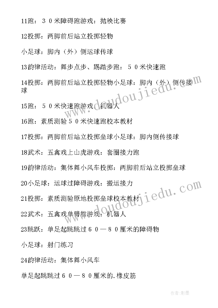 2023年三年级体育教学总结第二学期(模板7篇)