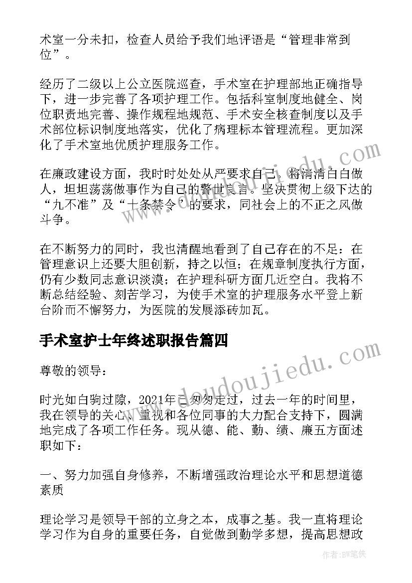 2023年手术室护士年终述职报告 手术室护士个人的述职报告(优秀10篇)