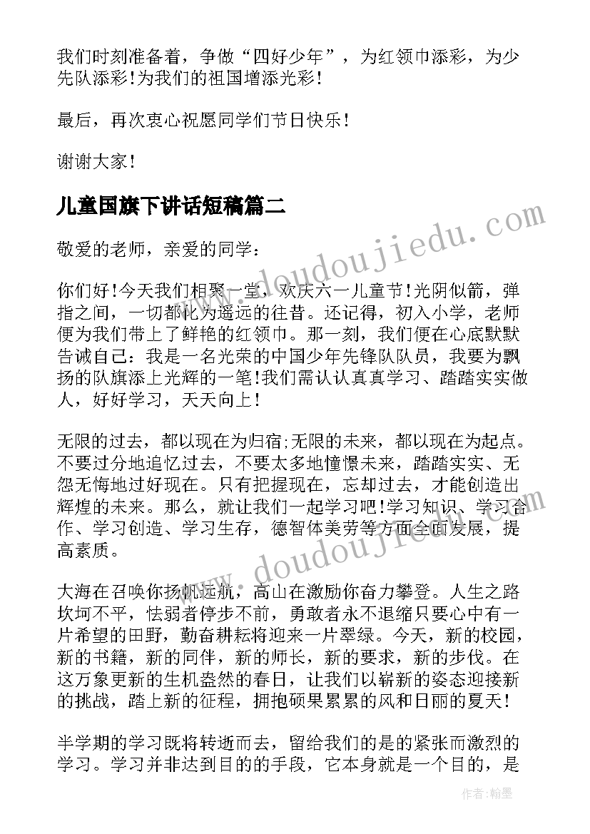 2023年儿童国旗下讲话短稿(精选10篇)