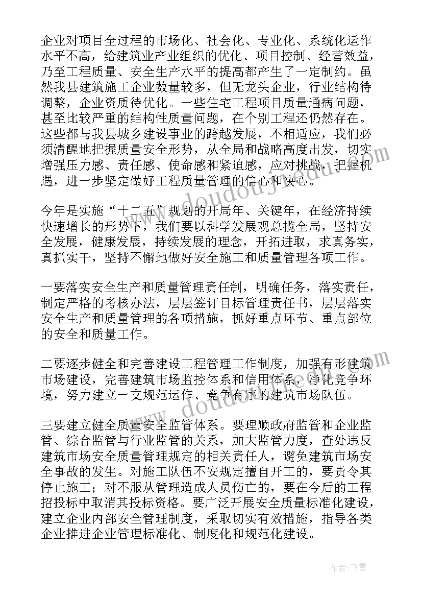 最新建筑工地安全生产月发言稿(通用5篇)