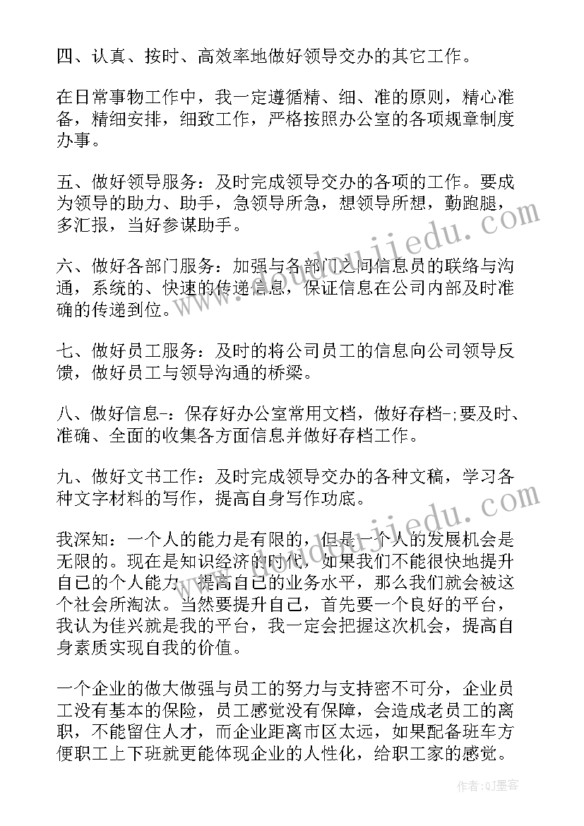 最新施工员年度计划工作总结 年度员工工作计划(优质5篇)