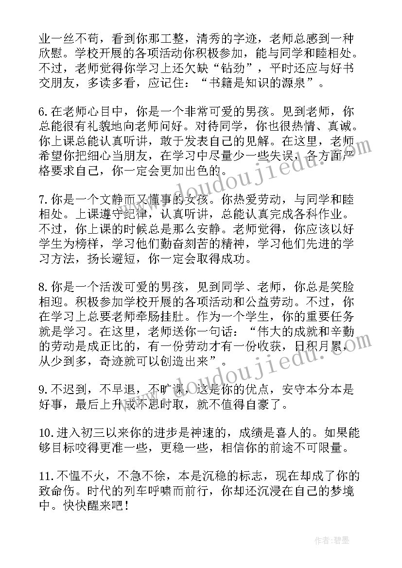 最新三年级学生期末评语(精选5篇)