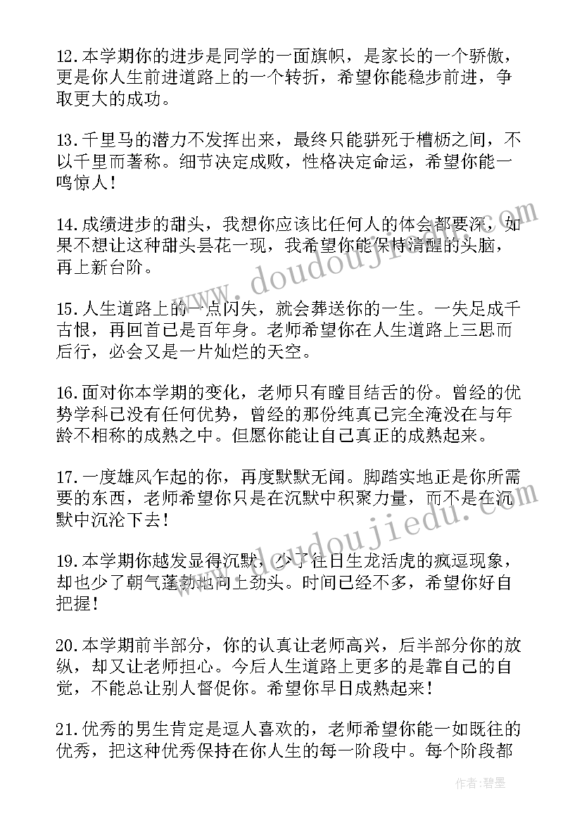 最新三年级学生期末评语(精选5篇)