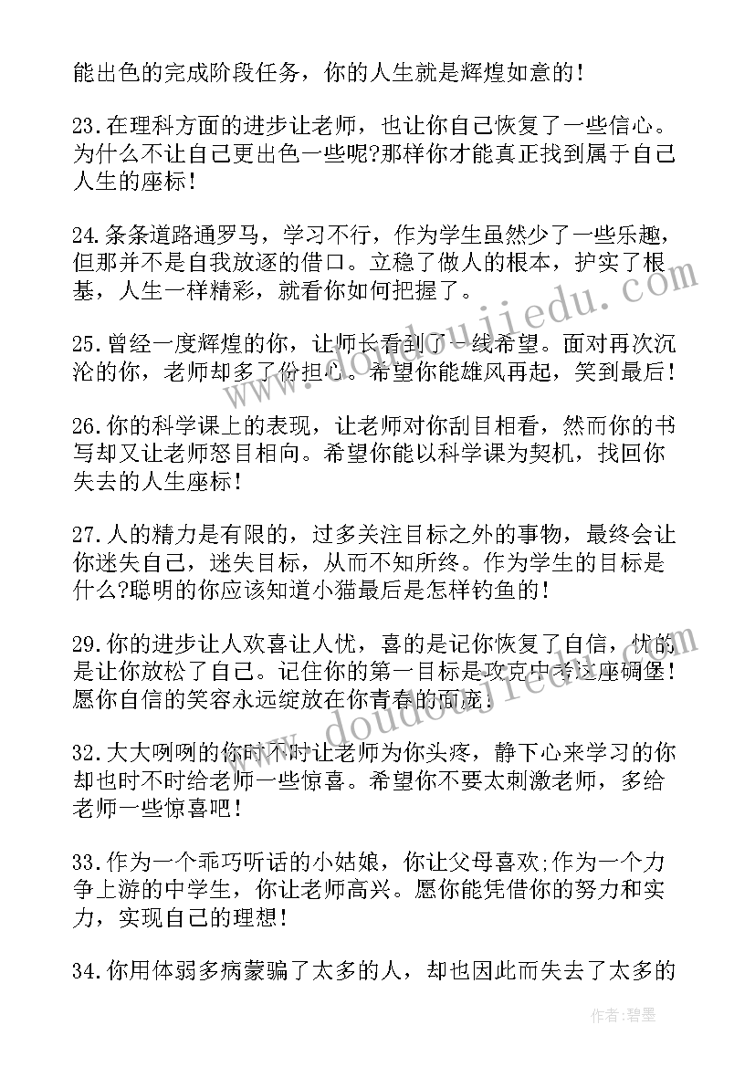 最新三年级学生期末评语(精选5篇)