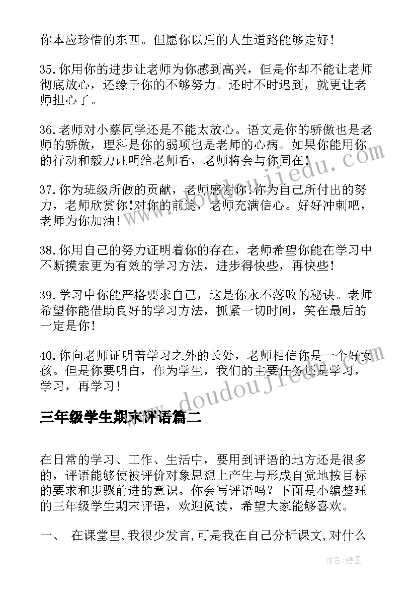 最新三年级学生期末评语(精选5篇)