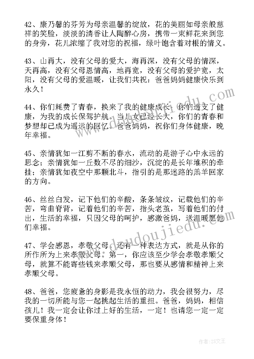 的感恩节祝福语 感恩节祝福语(汇总6篇)