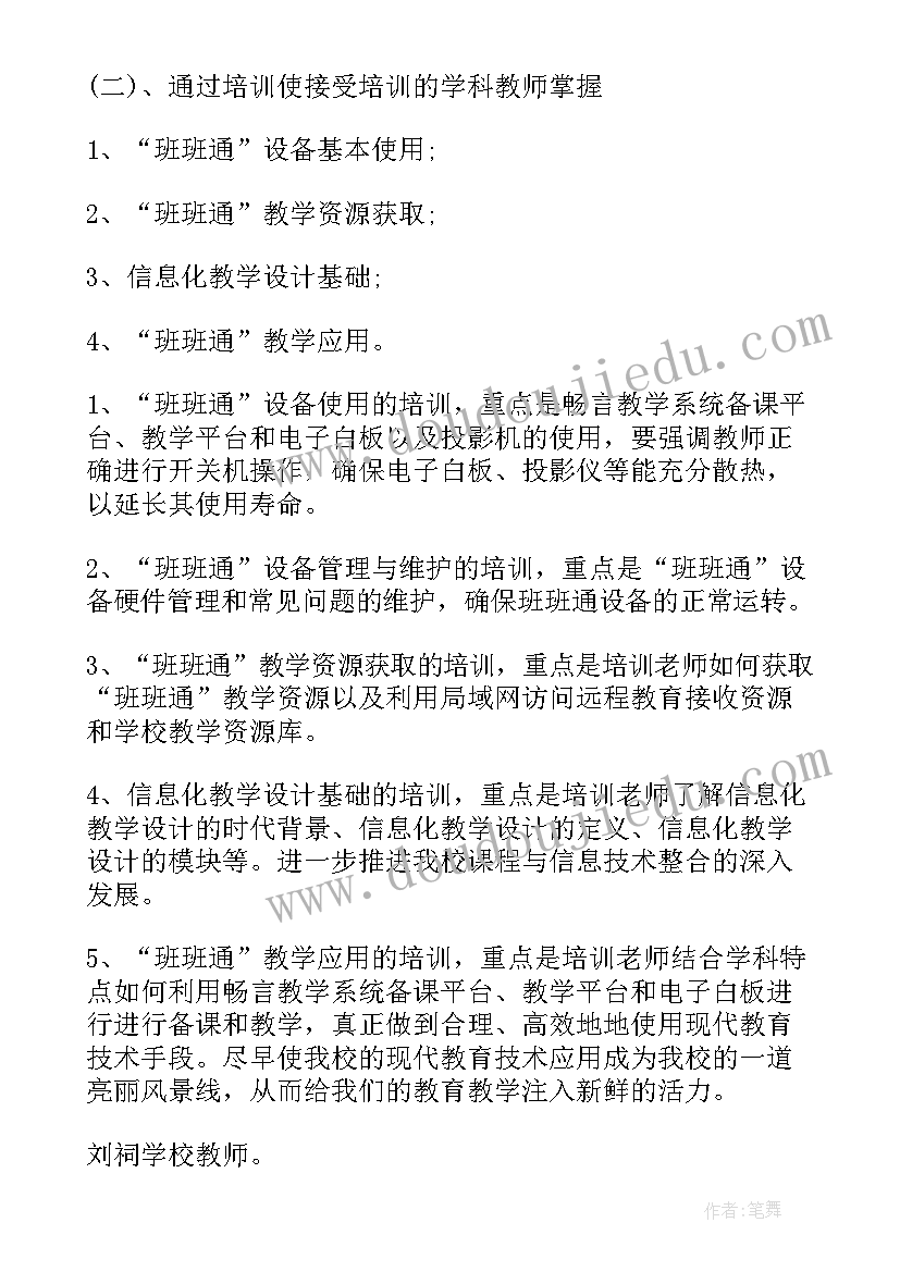 最新小学学校校本研修方案(优质9篇)