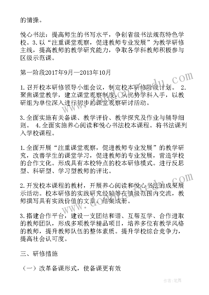 最新小学学校校本研修方案(优质9篇)