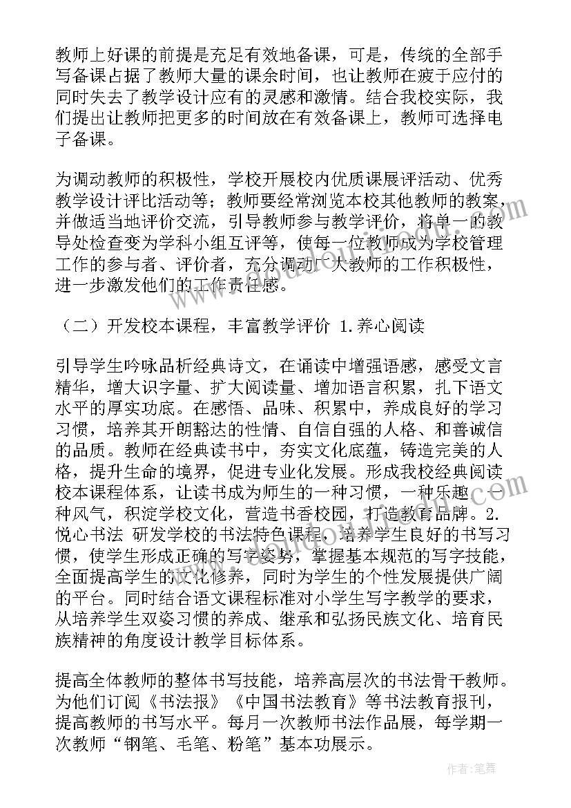 最新小学学校校本研修方案(优质9篇)