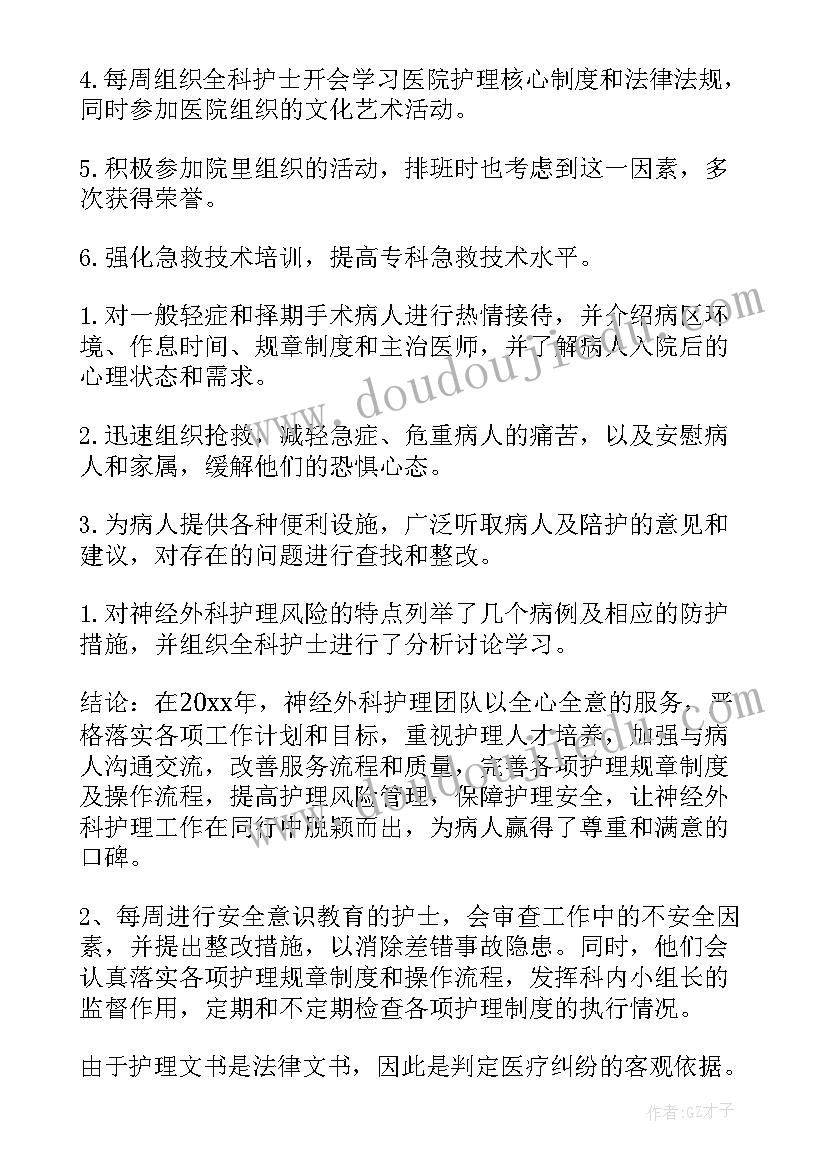 最新护理年终工作总结及明年工作计划 护理年终工作总结(模板9篇)