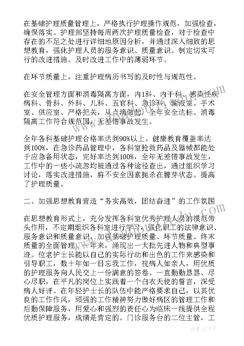 最新护理年终工作总结及明年工作计划 护理年终工作总结(模板9篇)